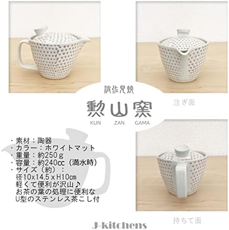 J-Kitchens 174398 Hasami Ware תה קטן עם מסננת תה, 8.5 fl oz, עבור 1 עד 2 אנשים, המיוצרים ביפן, אבקת קנה,