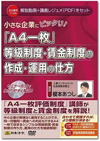 החוק היפני א4 חתיכה כיצד ליצור ולהפעיל מערכת ציונים ומערכת שכר גירסה 124 אטסושי אנומוטו